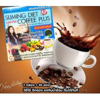 ราคา กาแฟสำเร็จรูปสลิมมิ้ง ไดเอท ถ้วยขาว คอฟฟี่ 3 in 1 slimming diet coffee plus ของแท้ (22811007000)