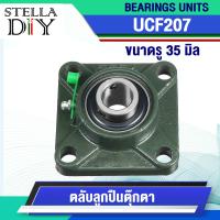 ราคา UCF ลูกปืนตุ๊กตา รู 12 45 มิล UCF201 UCF202 UCF203 UCF204 UCF205 UCF206 UCF207 UCF208 UCF209 BEARING UNITS UCF (20791941414)