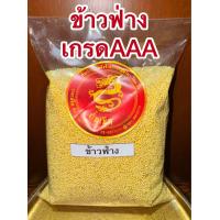 ราคา ข้าวฟ่าง ข้าวฟ่างแห้ง เกรดAAA สินค้าใหม่พร้อมส่ง (22516325064)