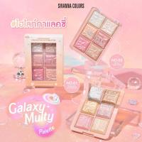 ราคา HF508 SIVANNA COLORS GALAXY MULTY PALETTE ซีเวนน่า กาแล็กซี บัลตี้ พาเลทท์ ไฮไลท์ ชิมเมอร์ ติดทน (22688860305)