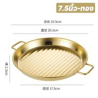 ราคา กระทะทำสเต็ก 6 5 7 5 8 5นิ้ว เงิน ทอง กระทะสเต็ก ย่างสเต็กอย่างดี กระทะย่าง กระทะทำสเต็ก (22809887039)