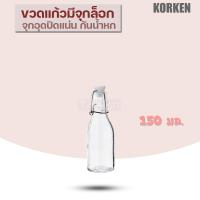 ราคา IKEA KORKEN ขวดแก้วมีจุกล็อก จุกอุดปิดแน่น กันน้ำหก 150 มล 500มล 1000มล (21042399588)