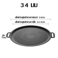 ราคา กระทะปิ้งย่างเกาหลี กระทะทรงแบน กระทะ กะทะย่าง ย่างเนย ย่างเนื้อเสต็ก ขนาด30cm 34cm ถาดอบมัลติฟังก์ชั่น เคลือบกันติด 191 (22786426775)