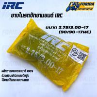ราคา ยางใน ยางในมอเตอร์ไซค์ ยี่ห้อ IRC 2 25 17 80 90 17 2 50 17 70 100 80 90 17 2 75 3 00 17 90 90 17 (12552390220)