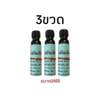 ราคา น้ำมันเขียวดอกกรรณิการ์ ขนาด24ซีซี สูตรเย็นพิเศษ 3ขวดใหญ่ (22904151009)