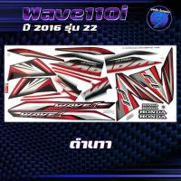 ราคา สติกเกอร์Wave110i ปี2016 รุ่น22 สติกเกอร์เวฟ110i ปี2016 รุ่น 22 สติ๊กเกอร์เวฟ110i ปี2559 เคลือบเงาแท้ สีสด ชัดเจน100 Sticker Wave 110i (22586773573)