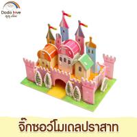ราคา ของเล่น จิ๊กซอว์โมเดล โมเดลปราสาท จิ๊กซอว์สามมิติกระดาษ 3D Jigsaw Puzzle (21991873789)