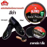 ราคา Kiwi ขัดรองเท้า สีดำ ขี้ผึ้งแท้ 100 ยาขัดรองเท้า กีวี ขัดหนัง รองเท้าเงา บำรุงหนัง กันชื้น กีวี่ ดูแล รองเท้า เงางาม MK (22605858091)