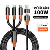 ราคา 100W สายชาร์จเร็ว 3in2 อินพุต USB Type c เอาท์พุท Android Apple Type C สายเดียวชาร์จได้สามพอร์ตType c Lightning Micro USB ถ่ายโอน USB 2 0 รองรับ Android iPhone Huawei Samsung (22803630496)