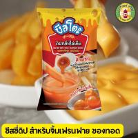 ราคา เพียวฟู้ดส์ ชีสดิป ซอสจิ้มเฟรนซ์ฟราย ขนาด 900 กรัม 1000 กรัม เลือกรสได้ เหมาะสำหรับทานคู่เฟรนฟราย ไก่ป๊อบ กุ้งทอด (22756904071)