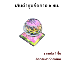 ราคา ลูกแก้วคริสตัลเสริมมงคล 4 8 ซม ลูกแก้วฐานคริสตัล Crystal ลูกแก้ว เสริมดวง เสริมฮวงจุ้ย โชคชะตา ตกแต่งบ้าน ประดับ วางโต๊ะทำงาน ทับกระดาษ ZXN (22154667542)