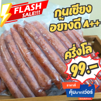 ราคา ถูกสุดๆ 500 กรัม กุนเชียงหมูแท้ เกรดA หมูล้วน มันน้อย ไม่มีแป้ง ไม่ใส่สารกันเสีย อร่อย สะอาด ปลอดภัย โรงงานระดับมาตรฐานสากล (23028083835)