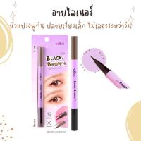 ราคา odbo Black Brown Duo Ink Liner อายไลเนอร์ 2 หัว OD3016 (22202650731)