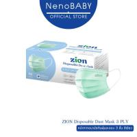 ราคา ZION รุ่น Disposable Mask หน้ากากป้องกันฝุ่นละออง 1 กล่อง 50 ชิ้น (20349410515)