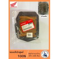 ราคา ไส้กรอง SONIC โซนิค แท้ศูนย์100 17210 KGH 900 (18001022604)