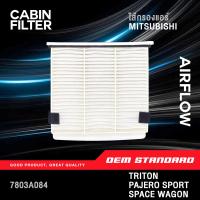ราคา ไส้กรองแอร์ TRITON PAJERO SPORT CEDIA SPACE WAGON NA4 ไทรตัน ปาเจโร่ ซีเดีย สเปซวากอน 7803A084 (15270231758)
