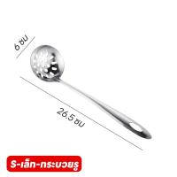 ราคา 4ชิ้น กระบวกตักซุป กระบวยสแตนเลส กระบวยลวกสุกี้ กระบวยมีรู กระบวกตักซุป ทัพพีสแตนเลส (22465184024)