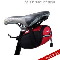 ราคา Roswheel กระเป๋าใต้อานจักรยาน ใต้เบาะจักรยาน (7740945223)