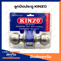 ราคา ลูกบิด ลูกบิดห้องน้ำ KINZO (21272976998)