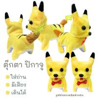 ราคา หมาปิกาจู มีเสียง มีไฟ ของเล่นใส่ถ่าน ของเล่นมีเสียง ของเล่นมีไฟ หมาใส่ถ่าน (22749122699)