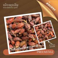 ราคา เม็ดพุดจีน 200 กรัม เม็ดทำสีเก๊กฮวย จุยกีจี้ (19688484935)