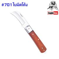 ราคา Eagle One มีดพับตอนกิ่ง มีดตอนกิ่งไม้ ใบมีดโค้ง ใบมีดปลายแหลม ใบมีดตรง ใช้ตัดสายไฟ ปอกสายไฟ ขูดสายไฟ พับเก็บได้ ST (21164398732)