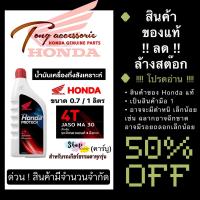 ราคา น้ำมันเครื่อง HONDA ฝาแดง ระบบเกียร์ 0 7 ลิตรและ 1 ลิตร Wave เวฟ คาร์บูทุกรุ่น รับประกันน้ำมันของแท้แน่นอน 100 (22867083142)