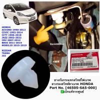 ราคา ยางกันกระแทกสวิทช์ไฟเบรค ยางรองสวิทช์ขาเบรค แท้ศูนย์ ใช้ได้กับ รถ Honda ทุกรุ่น 46505 SA5 000 (22883293544)