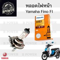 ราคา Philips หลอดไฟ Fino FI หลอดไฟหน้า 3ขา Yamaha Fino FI (22802708000)