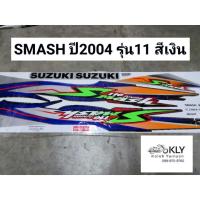 ราคา สติกเกอร์ติดรถมอเตอร์ไซค์ SMASH ปี2004 รุ่น11 สแมช SUZUKI ทุกสี (21380114367)