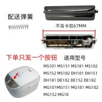 ราคา บ้าน Ho ยี่ห้อหม้อหุงข้าวไฟฟ้าอุปกรณ์เสริมปุ่มสวิทช์ 20 ซม พลาสติกประตูหัวเข็มขัดสําหรับ Philips Panasonic Midea (21086312251)