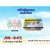 ราคา ปลั๊กไฟตัวผู้ ปลั๊กไฟตัวเมีย พลาสติกอย่างดี ขาทองเหลือง ทนกระแสไฟฟ้า 10A 250V ไฟบ้าน 220V ปลั๊กตัวผู้ หัวปลั๊กตัวผู้ หัวปลั๊กตัวเมีย ปลั๊กตัวเมีย (23000091796)