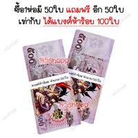 ราคา ซื้อ1แถม1 ราคาพิเศษ แบงค์กาโม่ แบงค์การ์ตูน แบงค์ปลอม (16623764411)