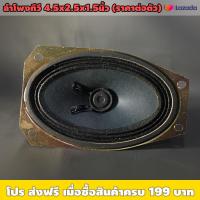 ราคา ลำโพงทีวี 4 5x2 5x1 5 นิ้ว ราคาต่อตัว ขนาด 3วัตต์ 16โอห์ม เหมาะใช้งาน ซ่อมลำโพงโทรทัศน์ ซ่อมลำโพงวิทยุ (13636516985)