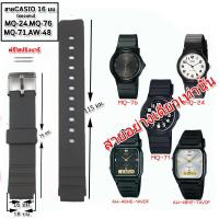 ราคา สายนาฬิกาคาสิโอ CASIO รุ่น MQ 24 MQ 71 MQ 76 AW 48 สายขนาด 16มม สายนาฬิกาข้อมือผู้ชายผู้หญิง สายยาง สีดำ ไม่ระคายแขน สวมใส่เล่นฟิตเนส ออกกำลังกาย (22552405450)