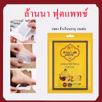 ราคา แผ่นแปะเท้า ล้านนา ฟุตแพตต์ Lanna foot patch 1 ซอง 10 แผ่น (22613176861)