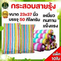 ราคา กระสอบ ถุงกระสอบข้าวสาร กระสอบพลาสติก กระสอบใหม่ กระสอบปุ๋ย กระสอบน้ำตาล มือ2 คละสี มีหลายไซต์ หลายขนาด แพ็ค10 ใบ แพ็ค100ใบ พร้อมส่ง (20654209683)