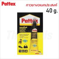 ราคา Pattex กาวยาง ขนาด 15 g และ 40 g สำหรับงานเฟอร์นิเจอร์ รองเท้า เครื่องหนัง โฟเมก้า ไม้วีเนียร์ ไม้ปาร์เก้ และผ้า (12371471191)