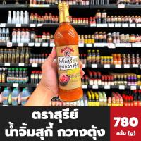 ราคา ตราสุรีย์ น้ำจิ้มสุกี้ สูตรกวางตุ้ง 780 กรัม 2084 Suree Sukiyaki sauce dipping สุรีย์ (16004273333)