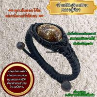 ราคา เบี้ยแก้ ลป ศิลา ถักข้อมือด้วยเชือกเทียน ตอกโค๊ด นัมเบอร์ทุกเส้น (22731589744)