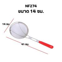 ราคา กระชอนตักของทอด ตาถี่ สแตนเลส ด้ามแดง กระชอนกรองอาหาร มีให้เลือก 8ขนาด14 16 18 20 22 24 26 28ซม น้ำหนักเบา จับถนัดมือ (22973504209)