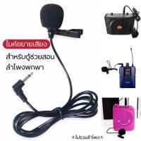 ราคา ไมศ์หนีบเสื้อ1ขีด สำหรับตู้ลำโพง ตู้ช่วยสอน (19274279210)