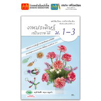 ราคา หนังสือเรียน แบบเรียน งานประดิษฐ์ ม 1 ทุกสำนักพิมพ์ (18728344723)
