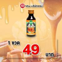 ราคา คาราเมล Miwน้ำตาลสด น้ำหวานเข้มข้น ตรามิว Miw กลิ่นคาราเมล 1 ขวด เริ่มต้น 49 บาท (22868810673)