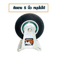 ราคา ล้อ ล้อยาง ล้อเหล็ก 5 นิ้ว ลูกล้อ ตราม้า ล้อตาย ล้อเป็น หมุนได้ หมุนไม่ได้ ล้อยางมีแป้น ล้อเหล็กมีแป้น IRON CASTER WHEEL ST (15140450847)