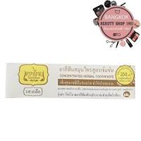 ราคา ยาสีฟันเทพไทย 70 กรัม l Tepthai Concentrate Herbal Toothpaste 70 g (22886904850)