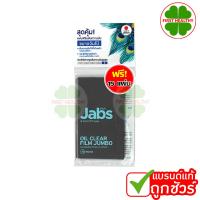 ราคา Jabs Oil Clear Film แจ๊บส์ แผ่นฟิล์มซับมัน ซับหน้ามัน แผ่นซับหน้า กระดาษซับมัน มีให้เลือก 4 แบบ (22450538048)