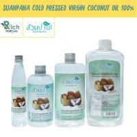 ราคา Suanpana น้ำมันมะพร้าวสกัดเย็นสวนปานะ 100 คละขนาด มี 3 ขนาด Cold Pressed Coconut Oil (21475724065)
