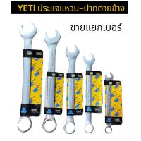 ราคา YETI ประแจ ประแจแหวน ประแหวนข้างปากตายข้าง เยติ เหล็กChrome Vanadium CR V มีขายแยกเบอร์ 7 42mm ราคาต่อชิ้น (21476271426)