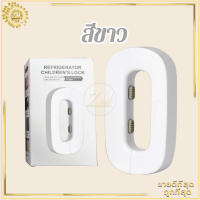 ราคา ตัวล็อคตู้เย็น ล็อคเด็ก สายล็อคตู้เย็น ที่ล็อคตู้ กันเด็กเปิด ตัวล็อกตู้ ลิ้นชัก ประตู ตู้เย็น อเนกประสงค์ เพื่อความปลอดภัย สําหรับเด็ก ตัวล็อคประตูตู้เย็น (22907375521)